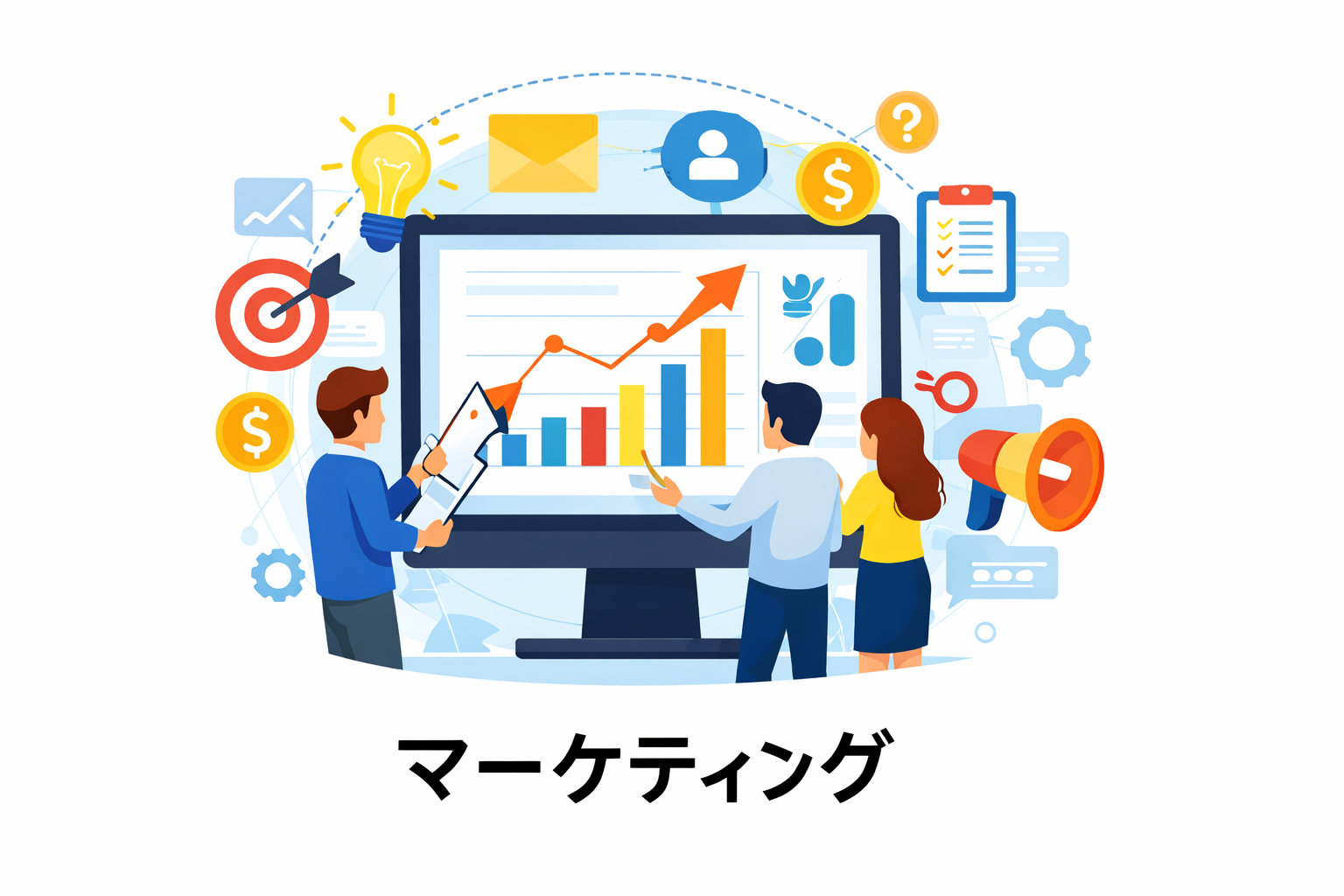 マーケティング